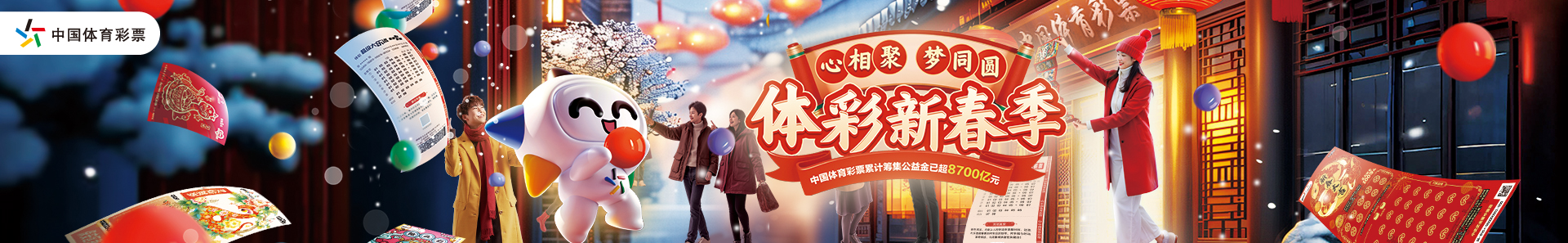 球怀抱热情
